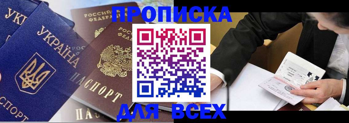 прописка гарантия в Котельниково